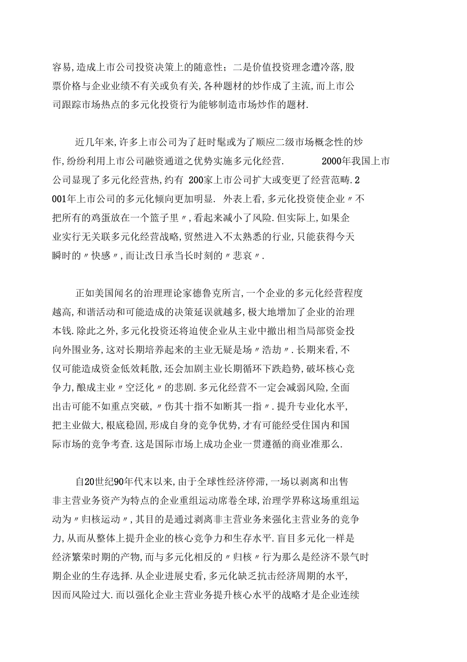 上公司可持續(xù)發(fā)展的理性思考11_第3頁