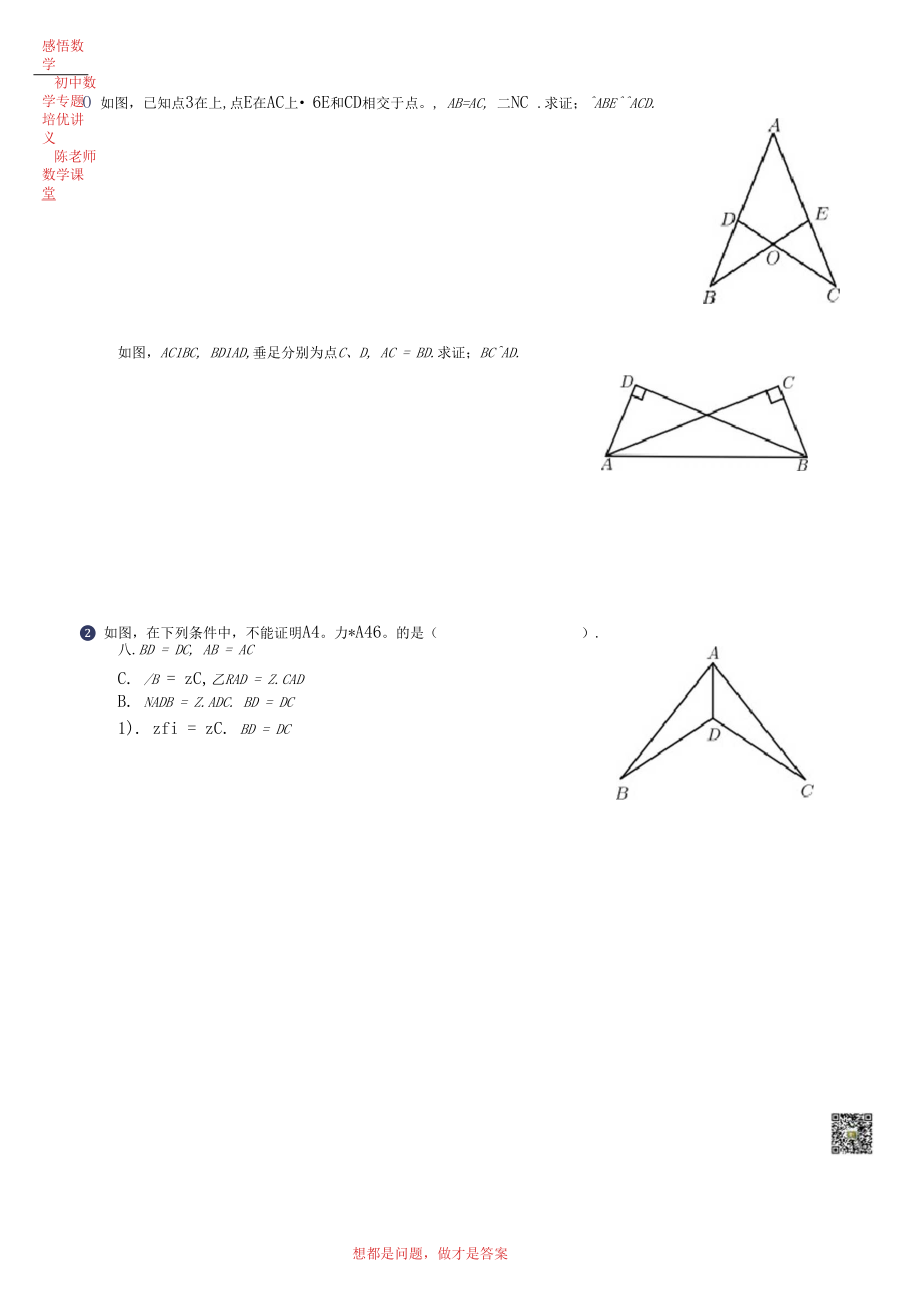 初中数学全等专题_第5页