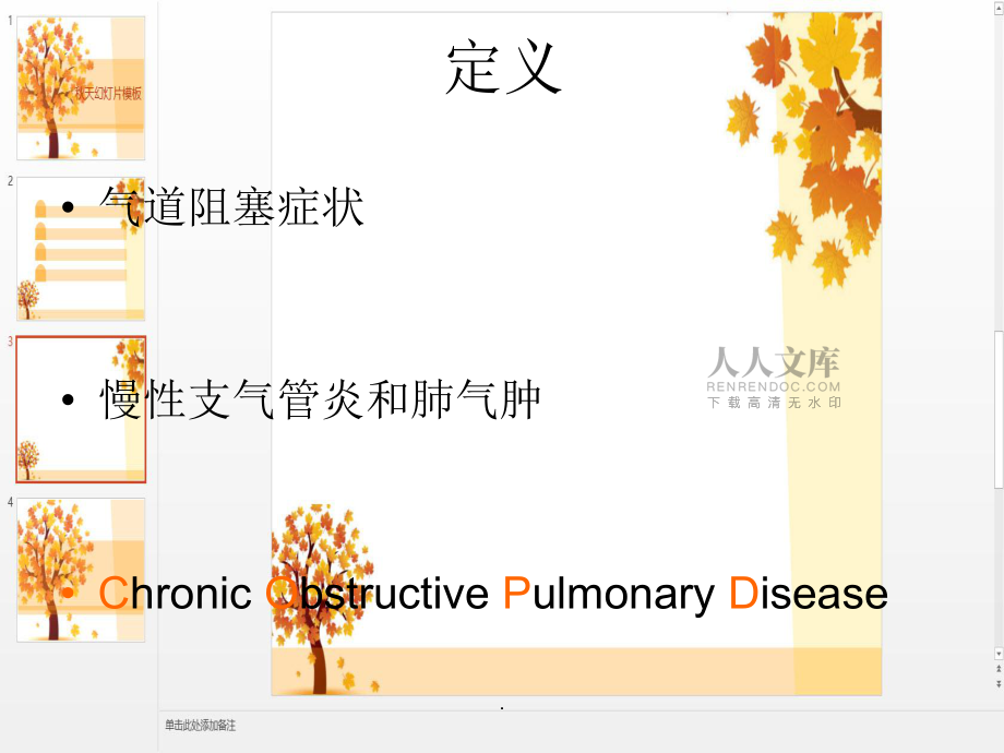 《慢性阻塞性肺疾病》_第2頁