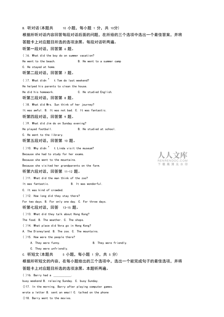 广东省汕头市飞厦中学七年级英语下册Unit10-Unit12单元测试人教新目标版_第2页