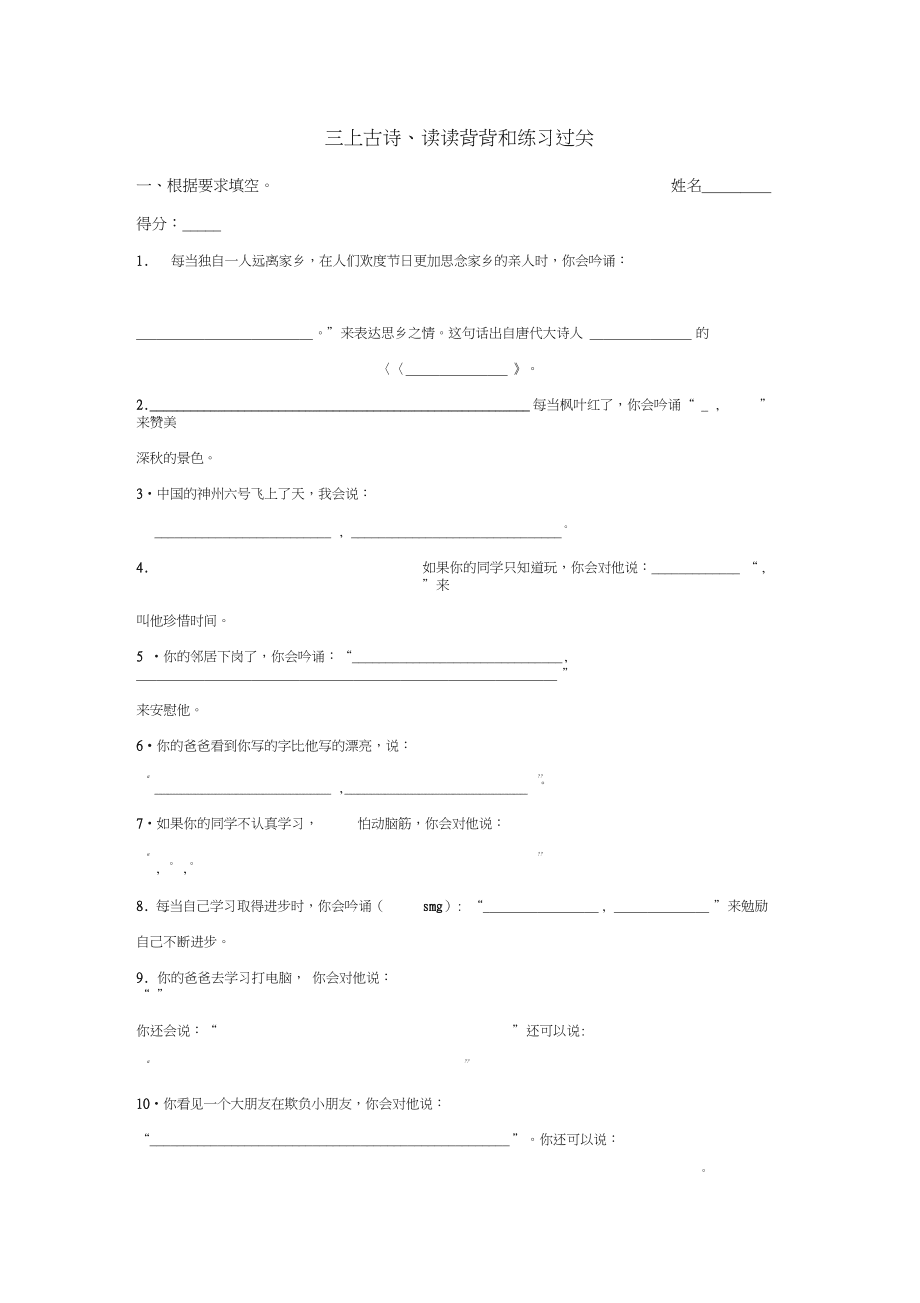 三年級語文上冊古詩讀讀背背和練習(xí)試卷_第1頁