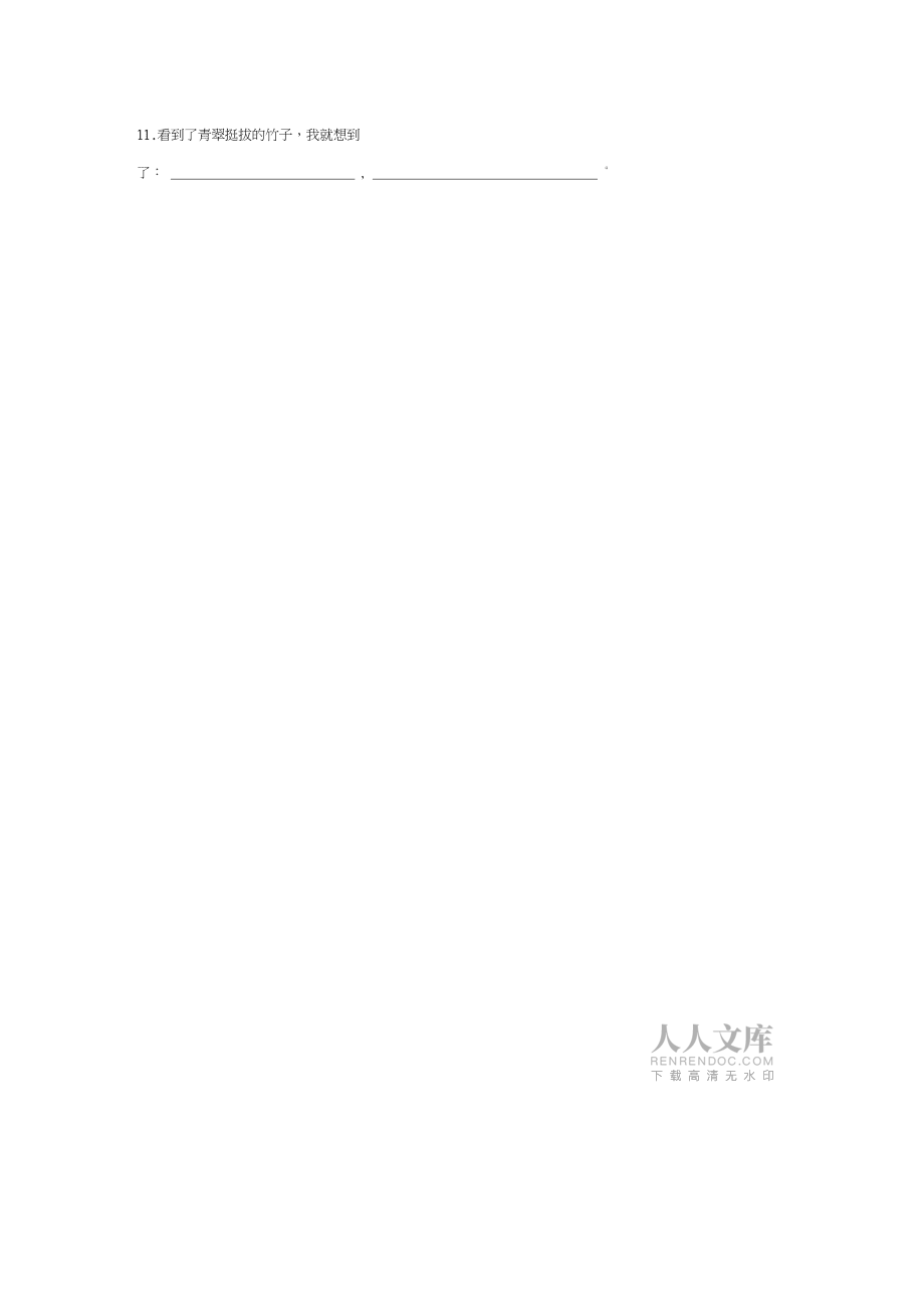 三年級語文上冊古詩讀讀背背和練習(xí)試卷_第2頁