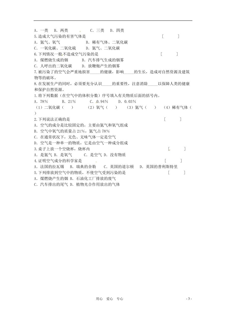 七年級科學下冊 2.2 空氣的成分教案(華師版七年級下)_第3頁