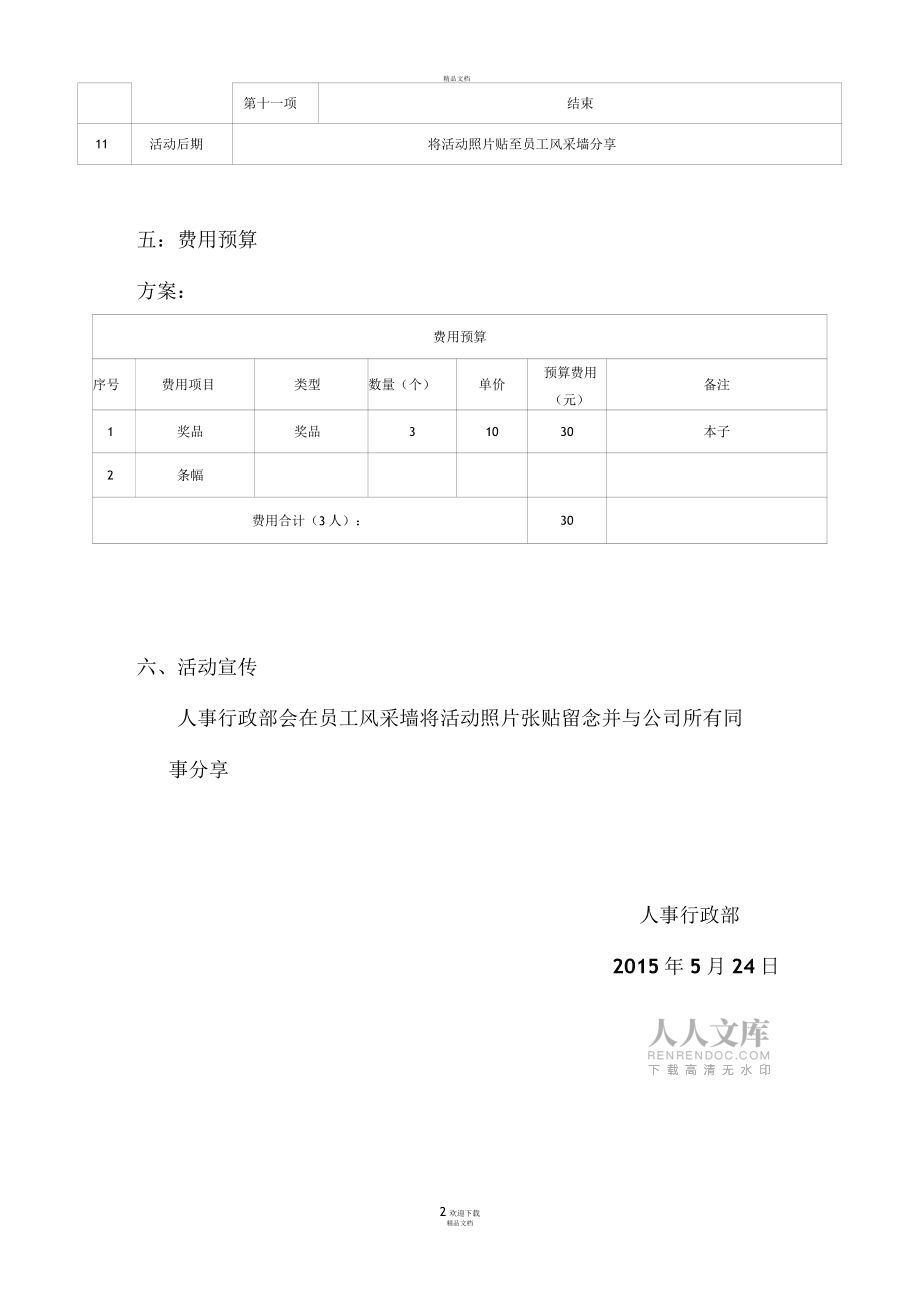 业务启动大会方案_第2页