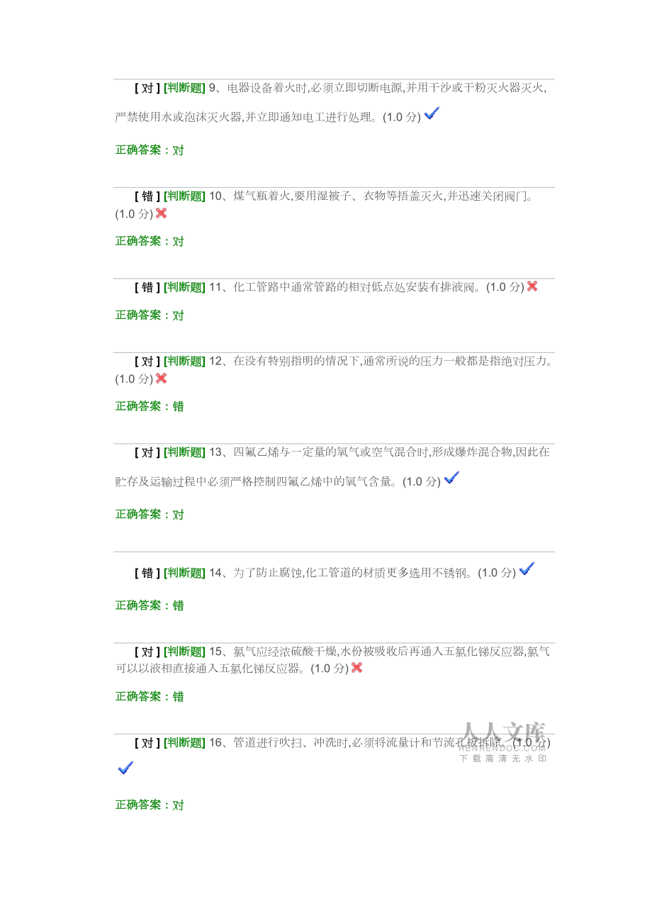 安全生產模擬考題十一_第2頁