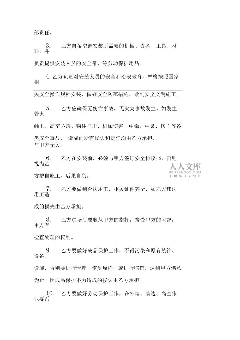 安装安全协议书_第2页
