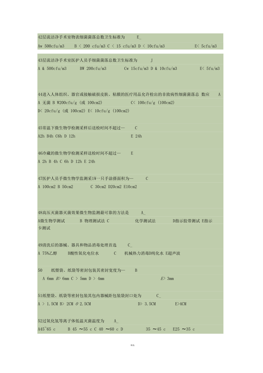 手术室专科护士考试试题_第5页