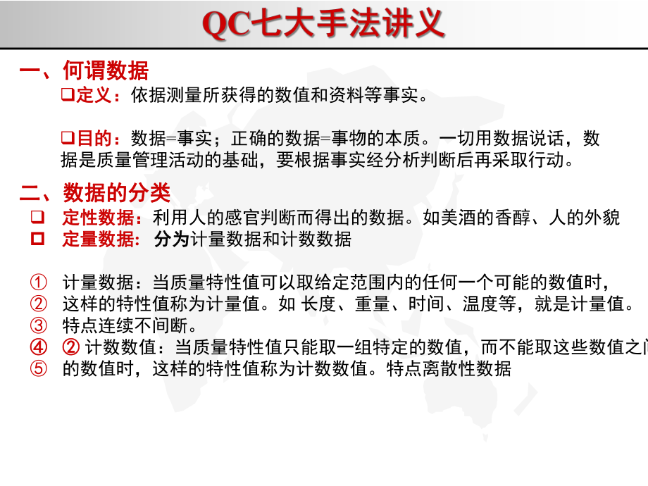 品管七大工具_第3页