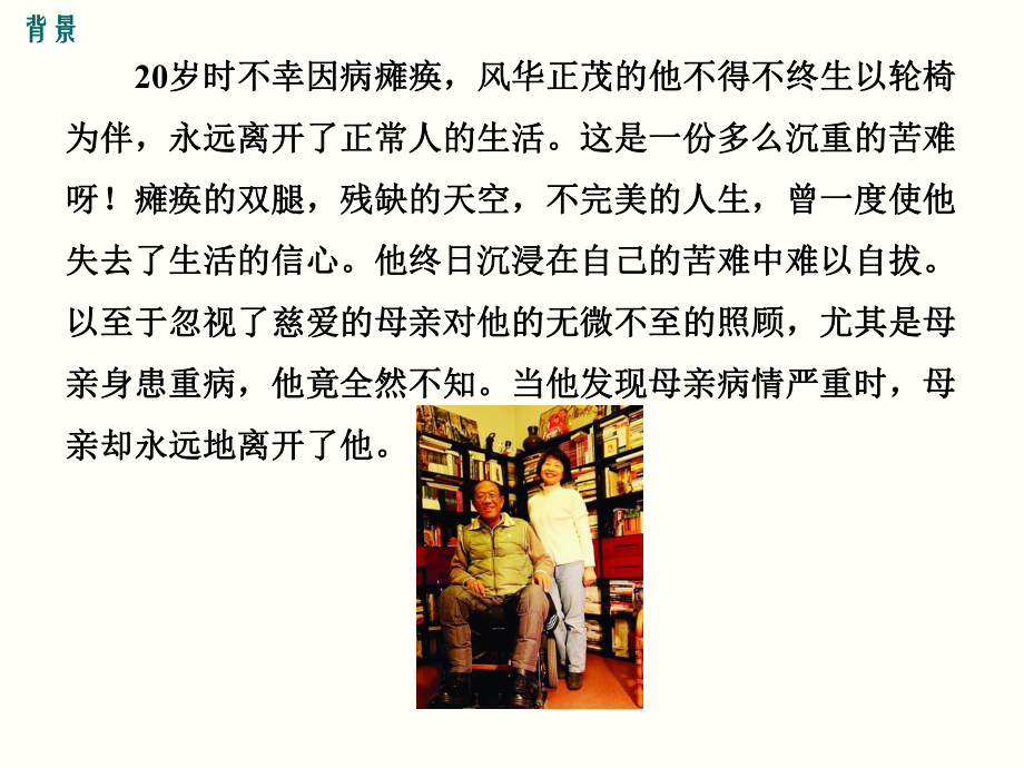 《秋天的懷念》試講上課用_第4頁(yè)