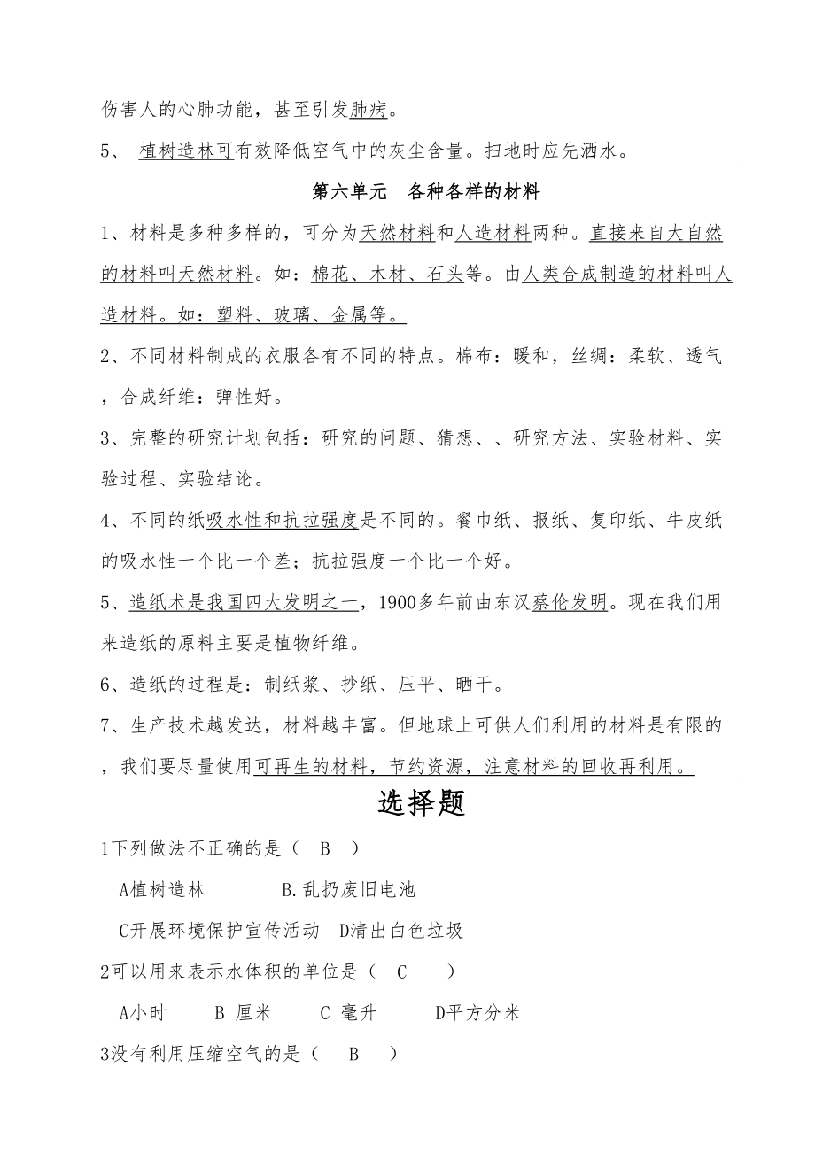 三年级上册科学复习提纲--完整_第4页