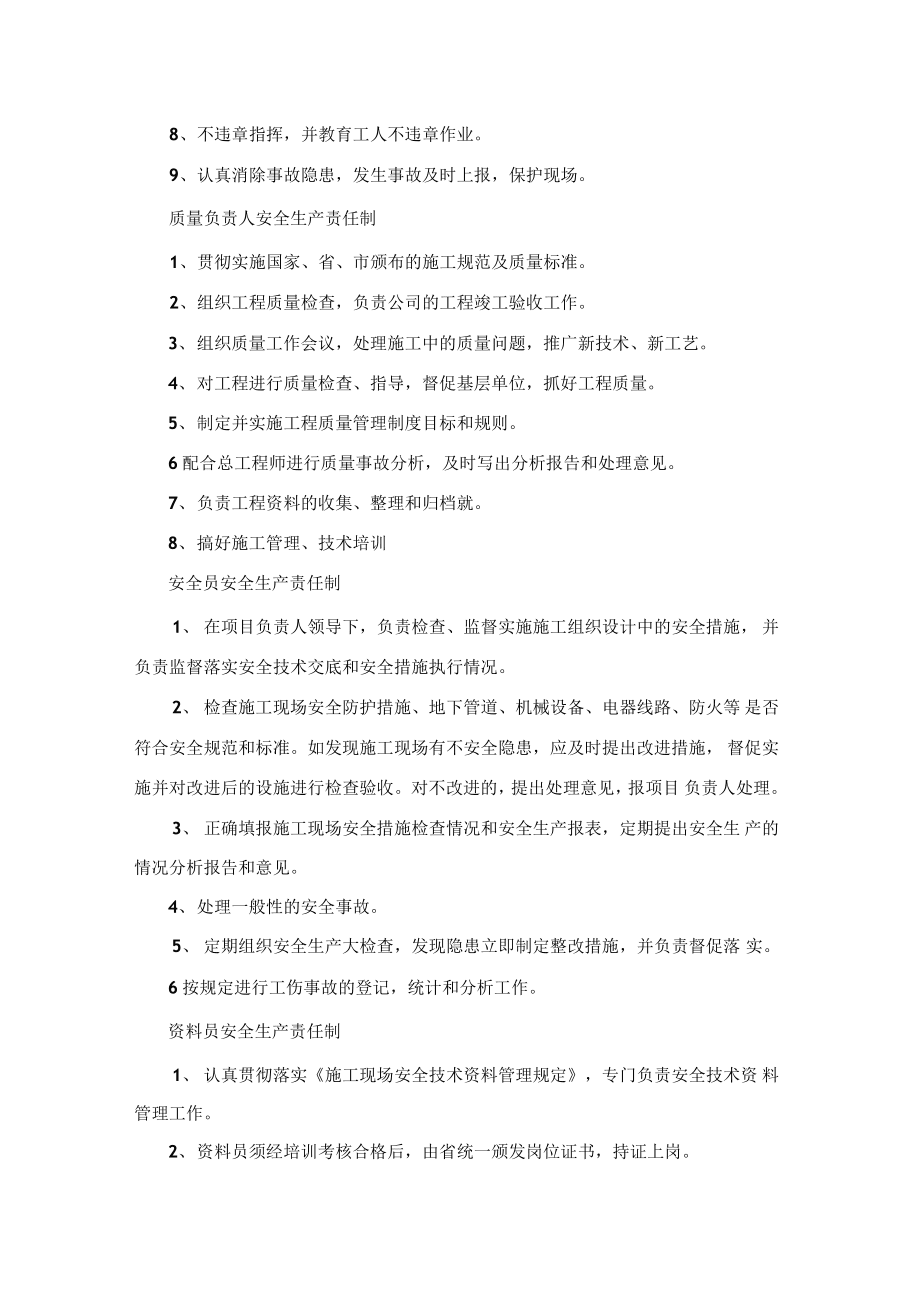 各岗位安全生产责任制_第3页