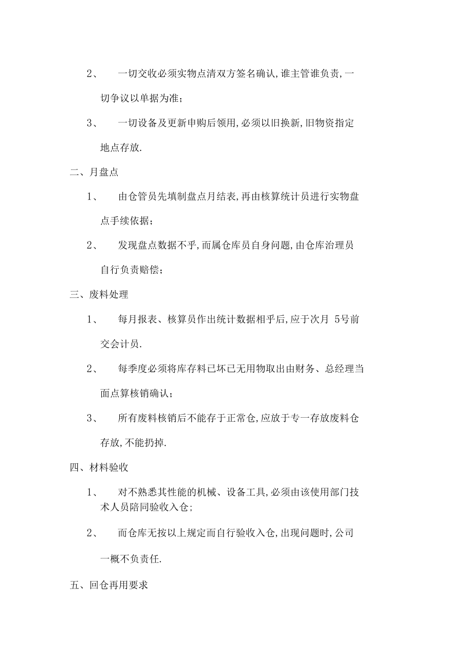 最新珠宝仓库管理制度_第5页