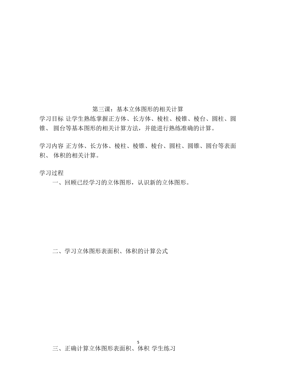 模型制作社團活動章程_第5頁