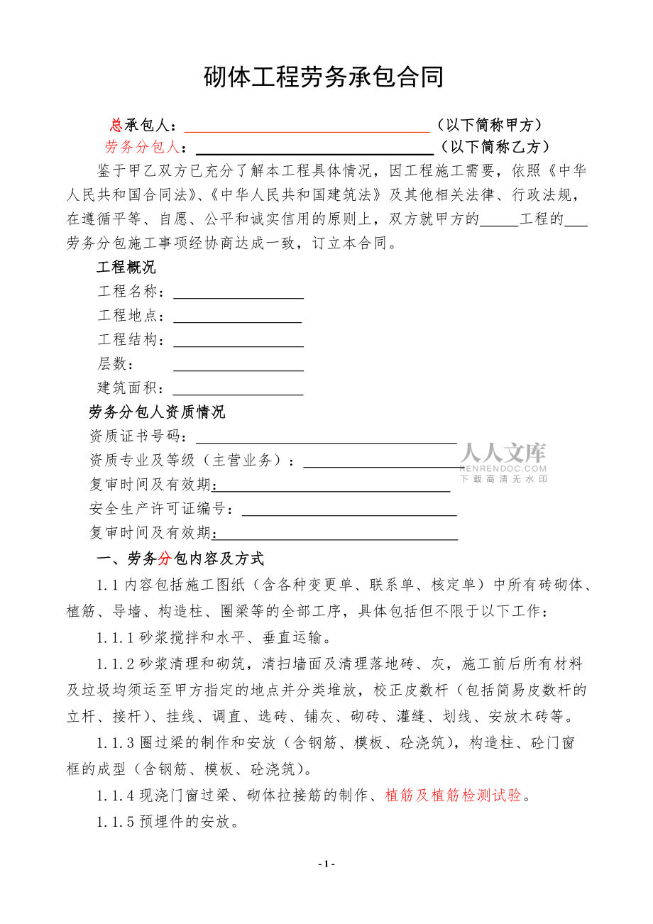 砌體工程勞務(wù)分包合同2016定稿_第2頁