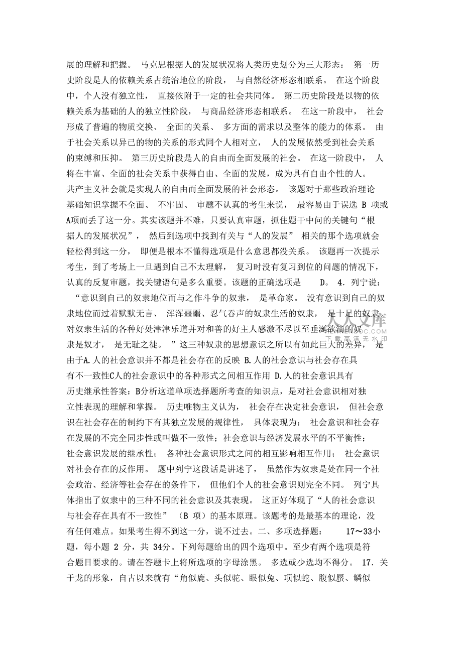 张俊芳老师真题哲学部分解析_第2页