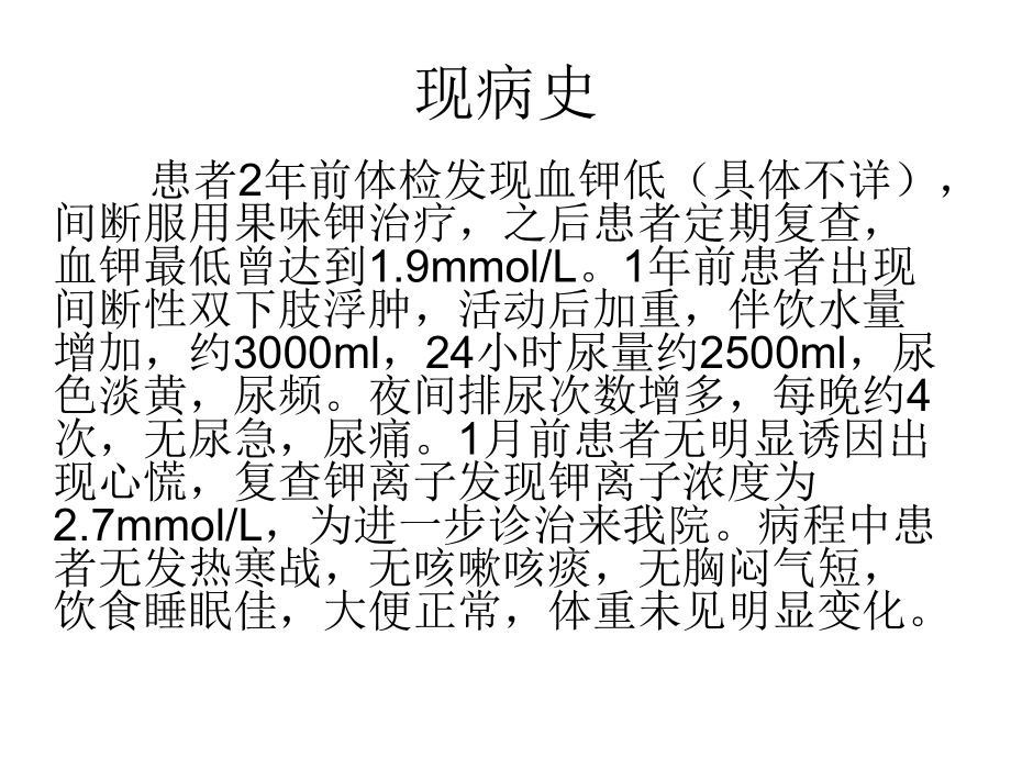 BARTTER综合征_第3页
