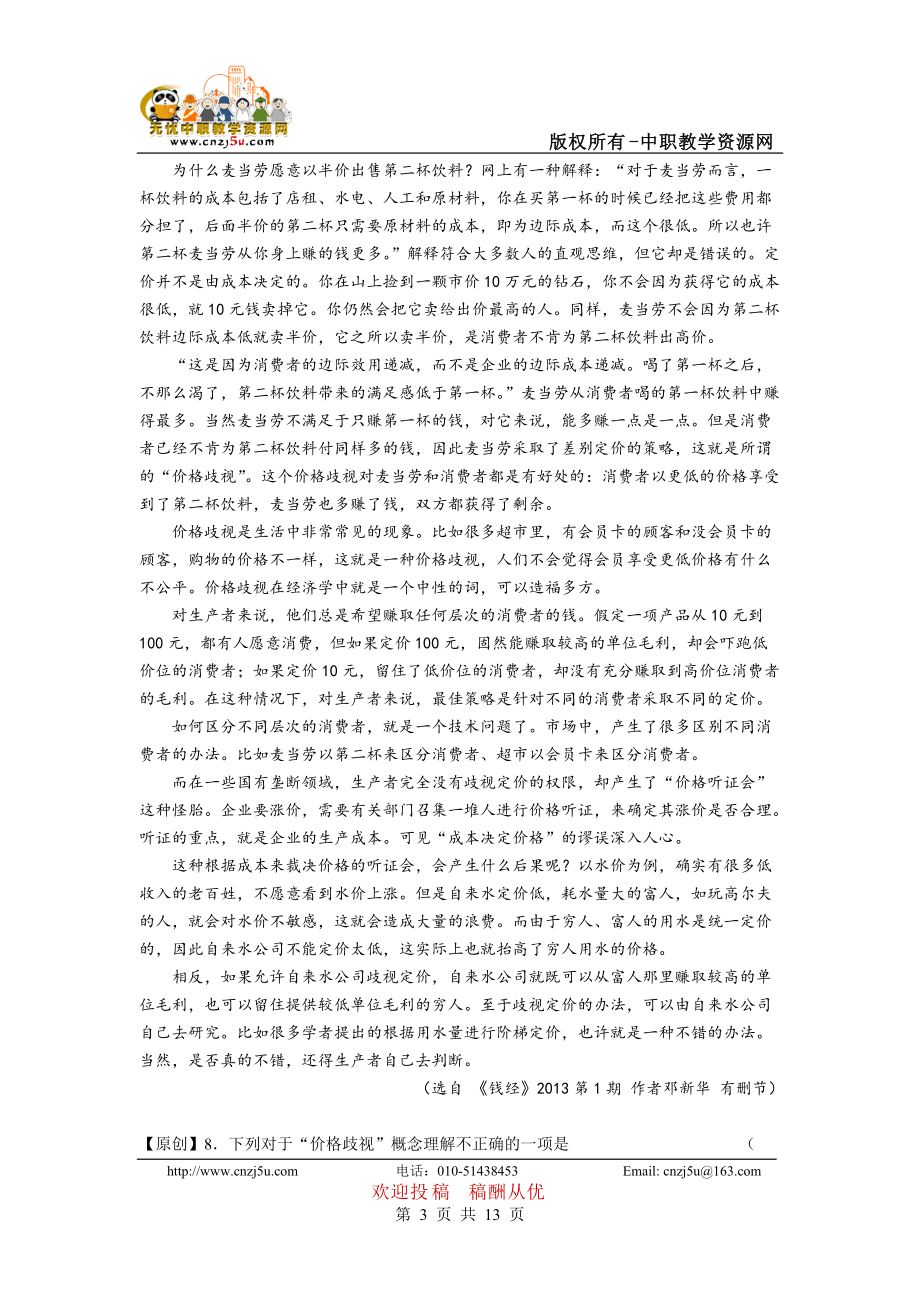 2014杭州市職高語文對口升學高考沖刺模擬試題十三_第3頁