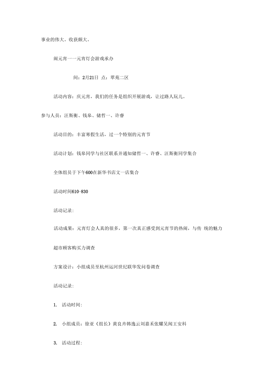 20xx年高团支部寒假社会实践活动综合报告_第4页