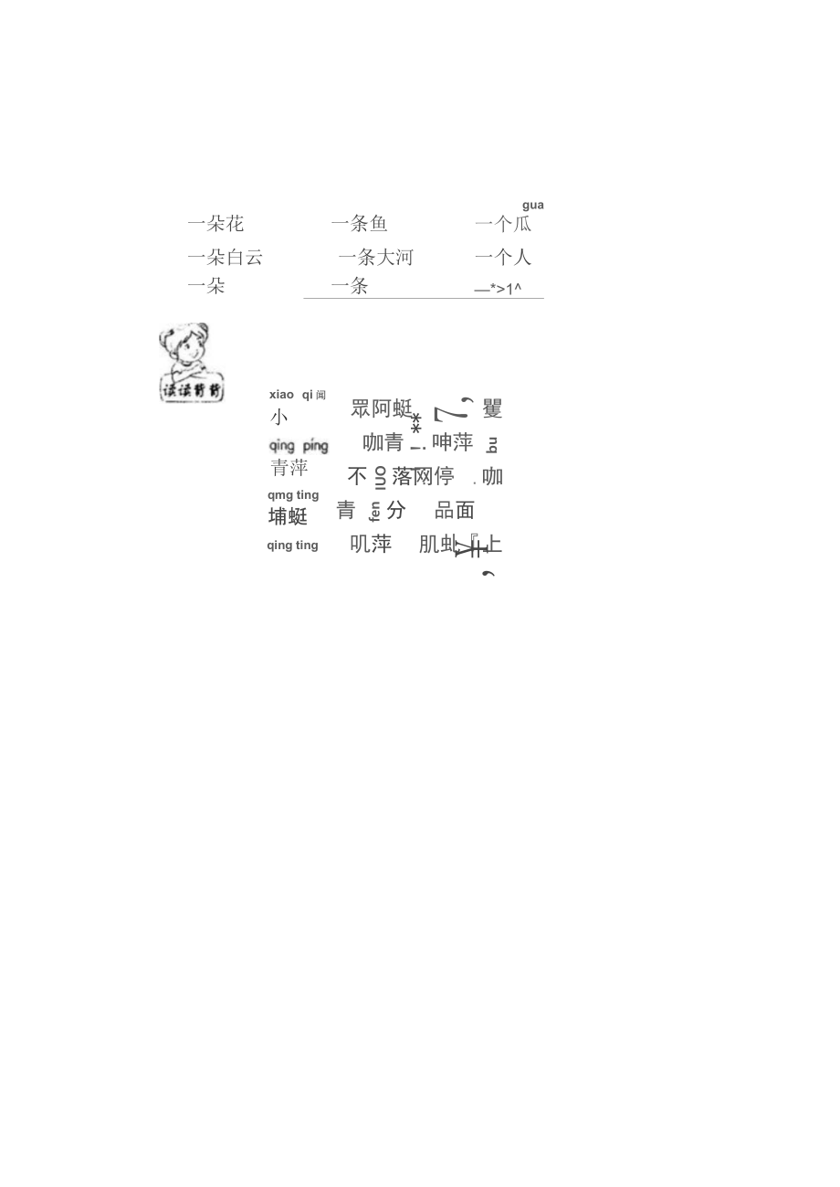 一年级语文上册汉语拼音13《angengingong》一课一练(扫描版,无答案)新人教版_第3页