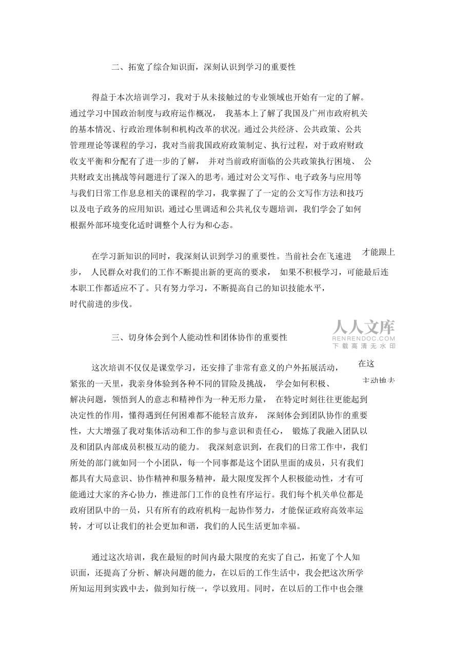 新录用的公务员培训心得体会-心得体会模板_第2页