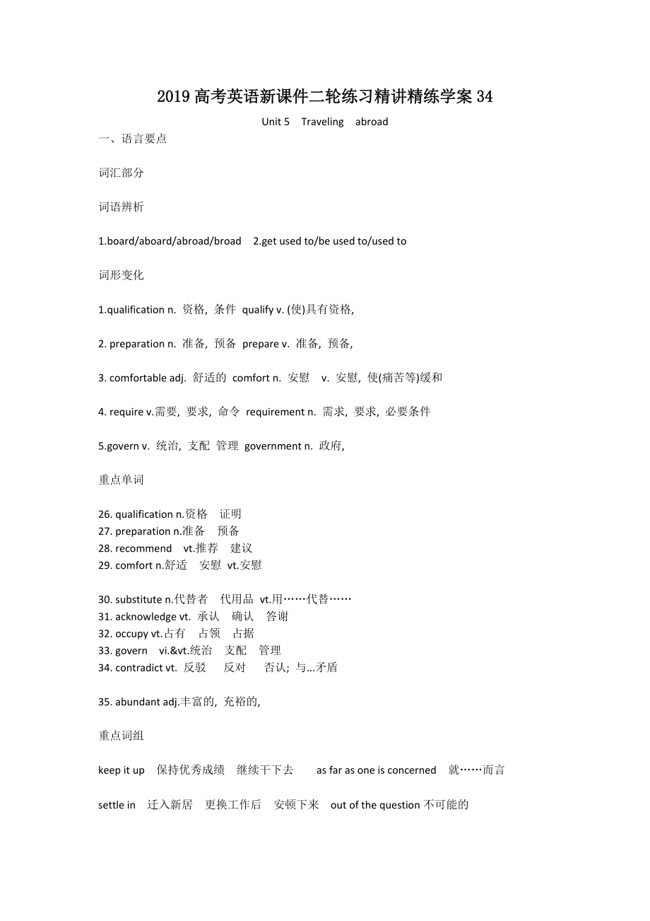 2019高考英语新课件二轮练习精讲精练学案34_第1页