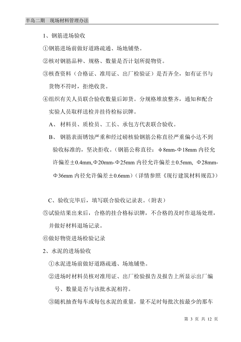半岛项目材料管理办法_第3页