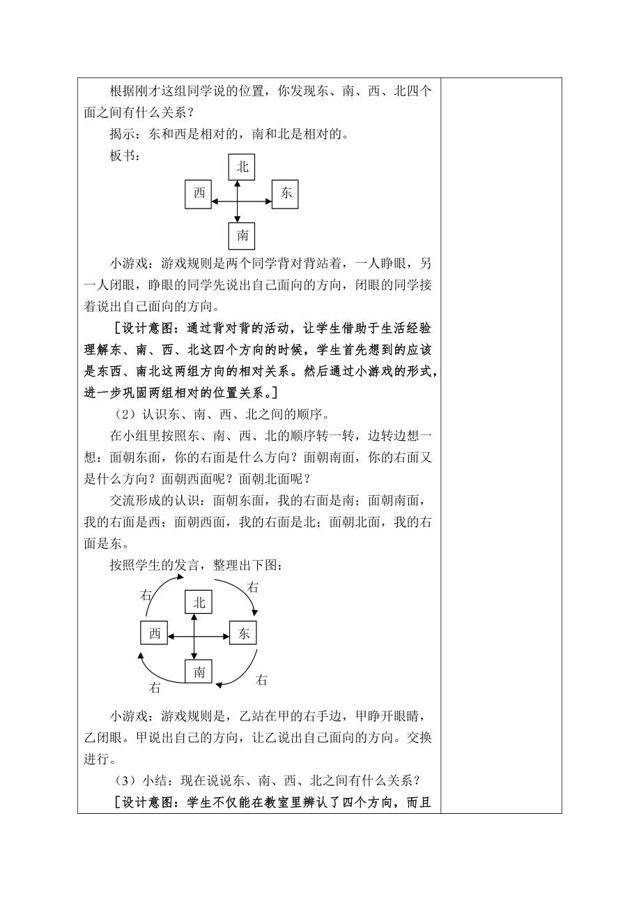 新人教版三年级数学下册教案_第3页