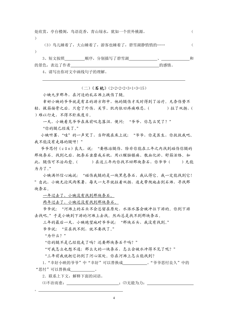 五年级暑假尖子班语文考察试卷(三)_第4页