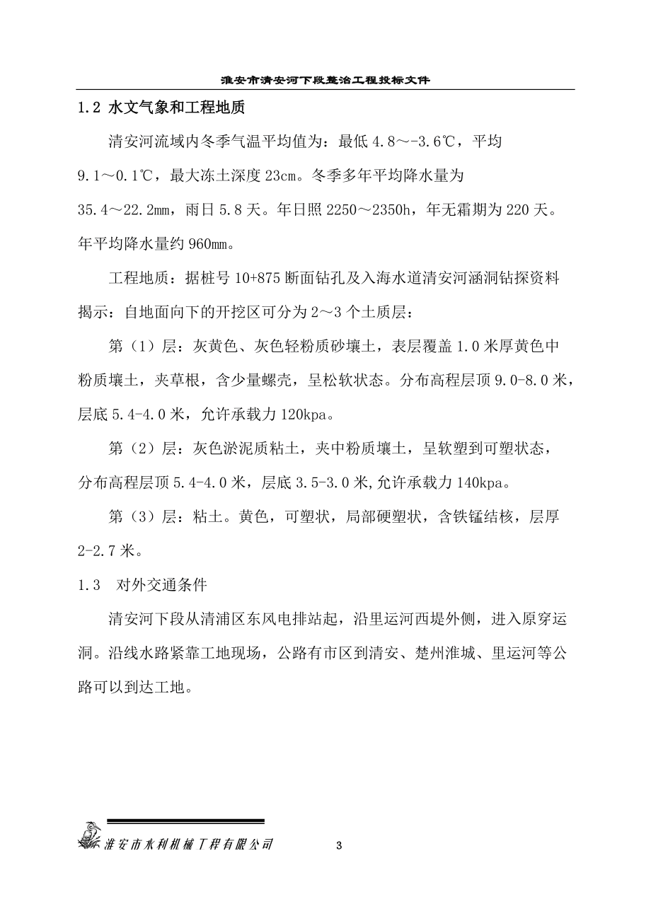 清安河下段整治工程VI_第3页
