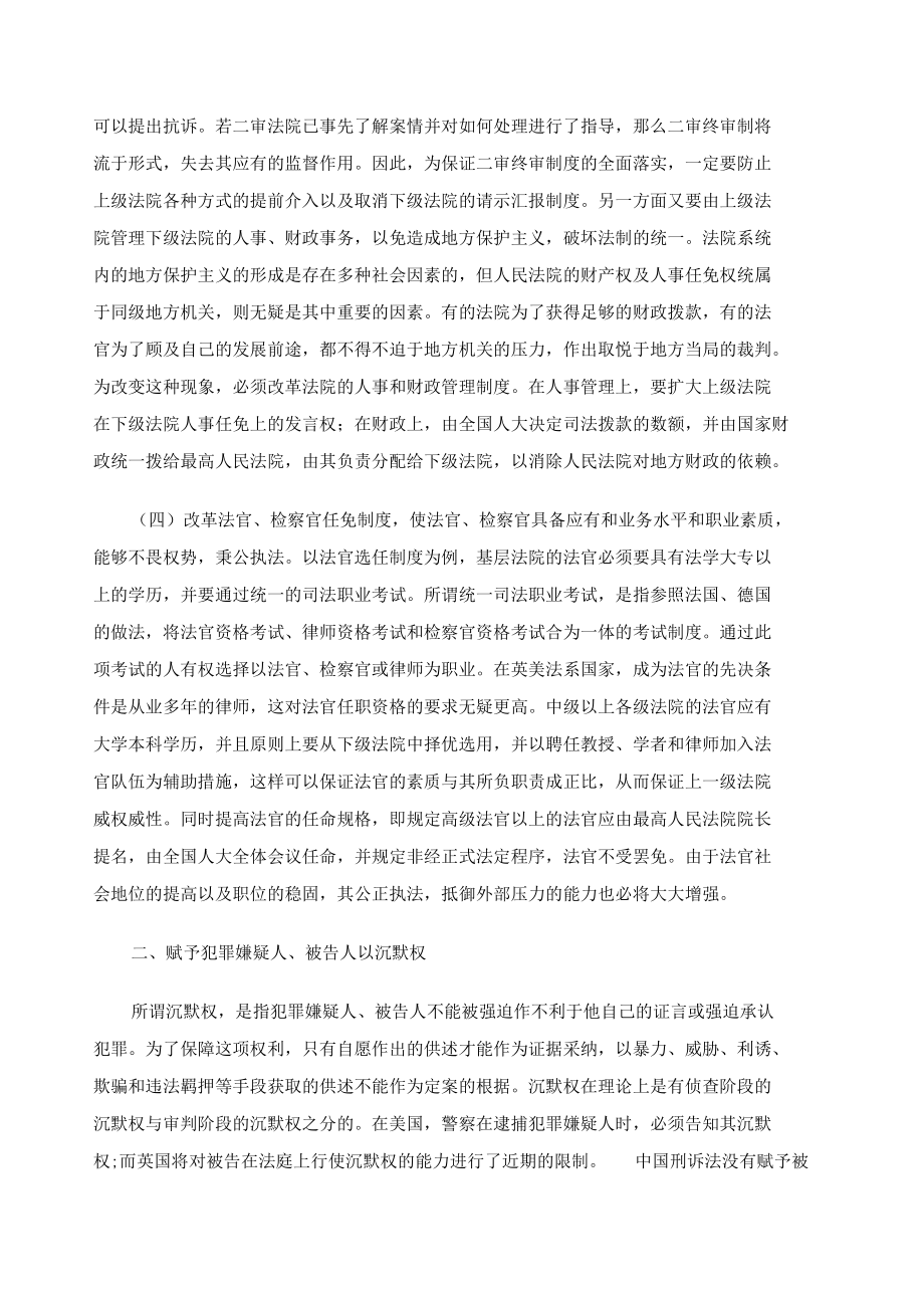解析中国刑事诉讼制度的进一步完善_第4页