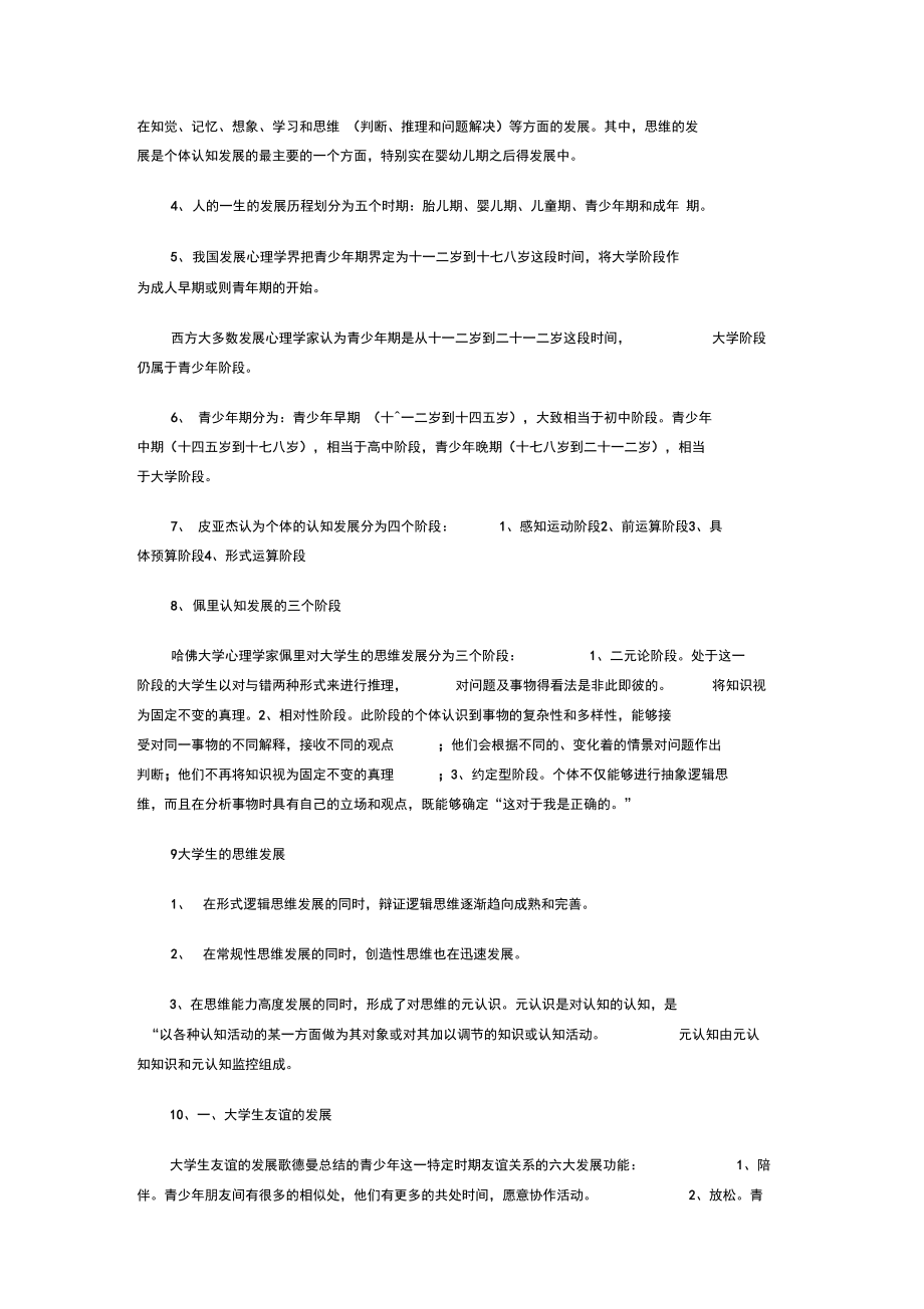 高等心理學(xué)知識(shí)點(diǎn)_第3頁
