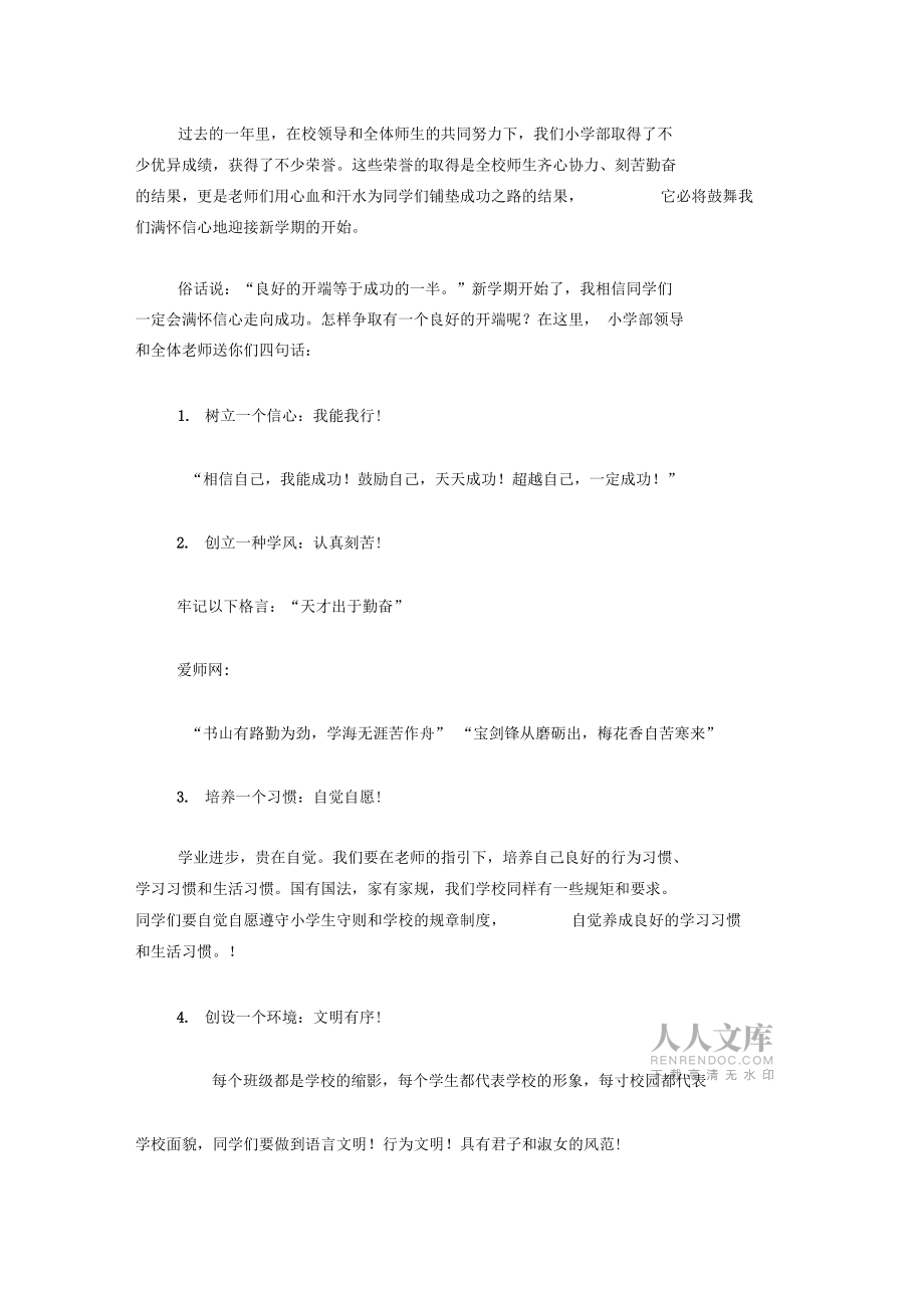 小学新学期寄语3篇_第2页