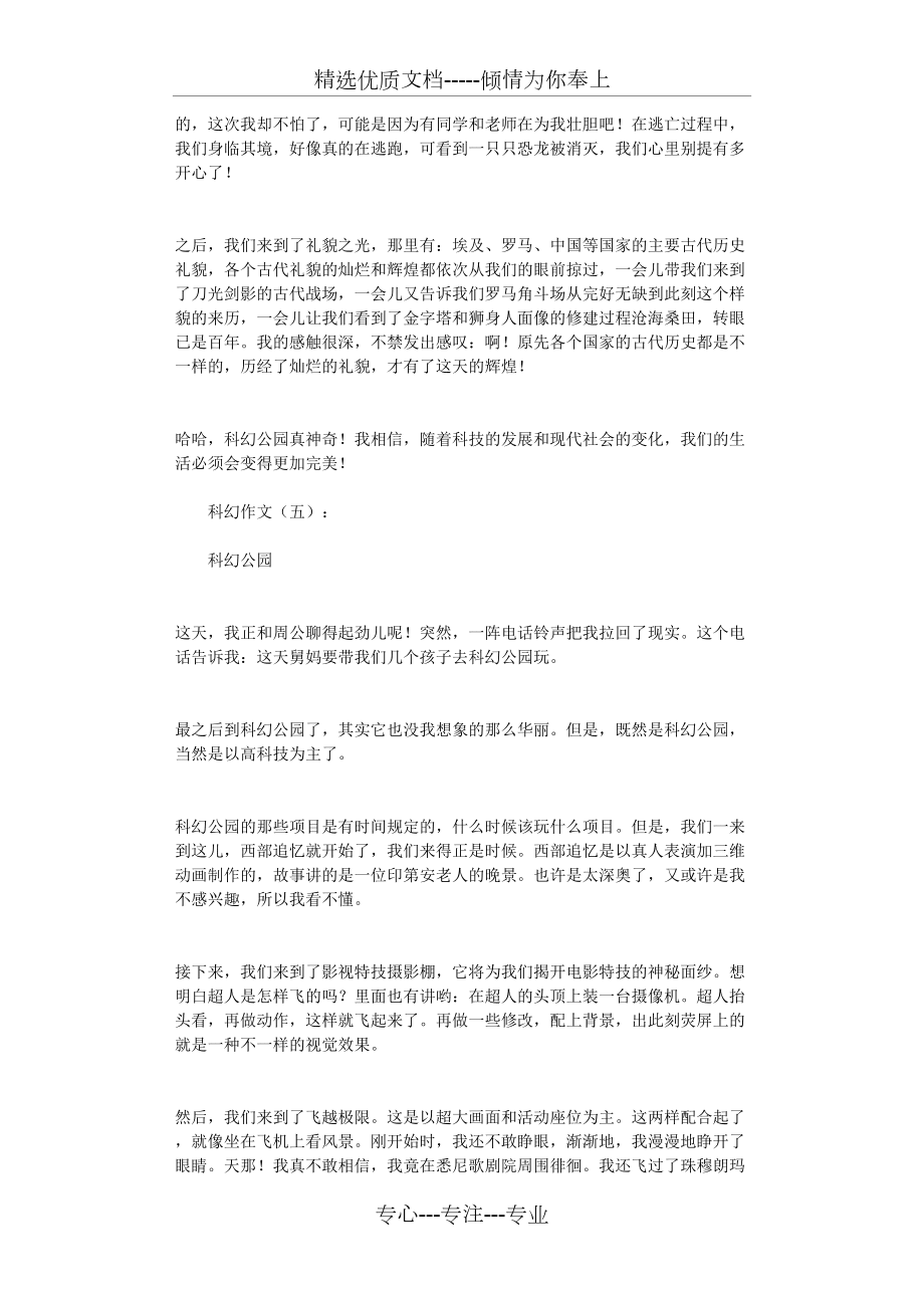 科幻作文(10篇)全面版(共8頁)_第4頁