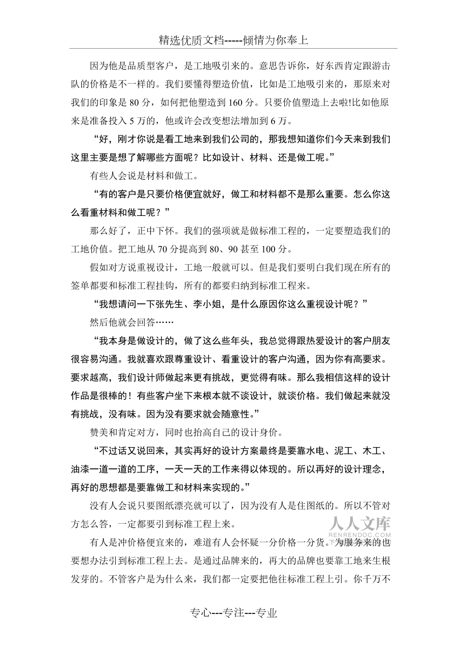 設計師談單話術(共11頁)_第2頁