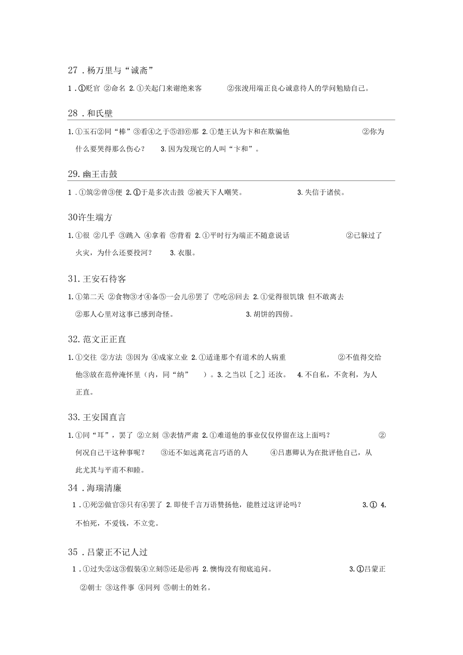 小升初常考的文言文60篇,附答案.doc_第4頁