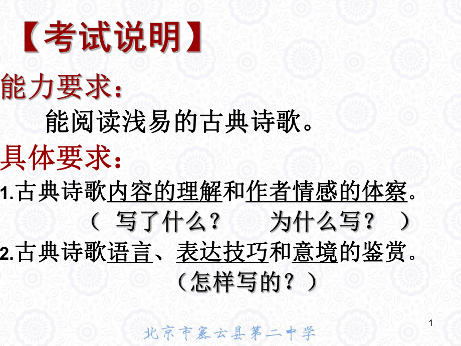 高三古詩(shī)鑒賞客觀題錯(cuò)因歸納.._第1頁(yè)