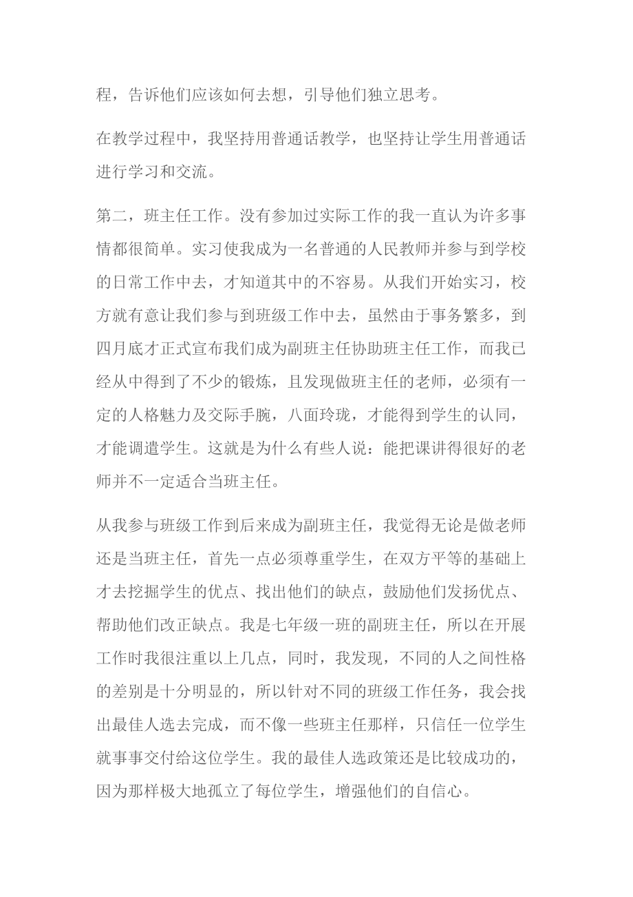 (實(shí)習(xí)報(bào)告)教學(xué)頂崗實(shí)習(xí)總結(jié)_第4頁