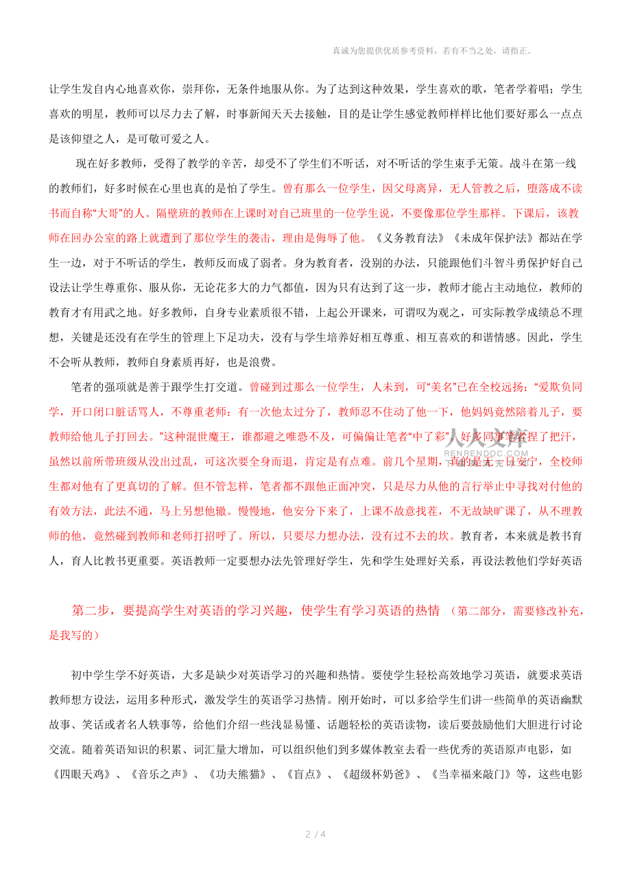 初中英語教學(xué)減輕負擔(dān)提高效率之我見_第2頁