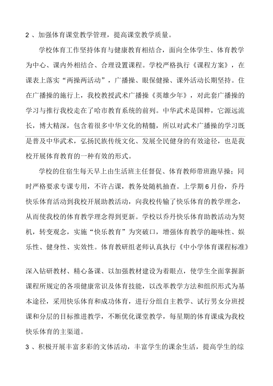 学校文体先进集体事迹材料_第3页