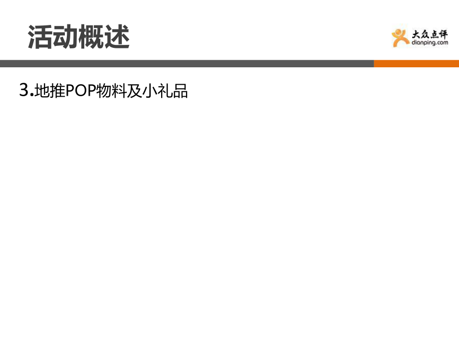 地推结案报告_第5页