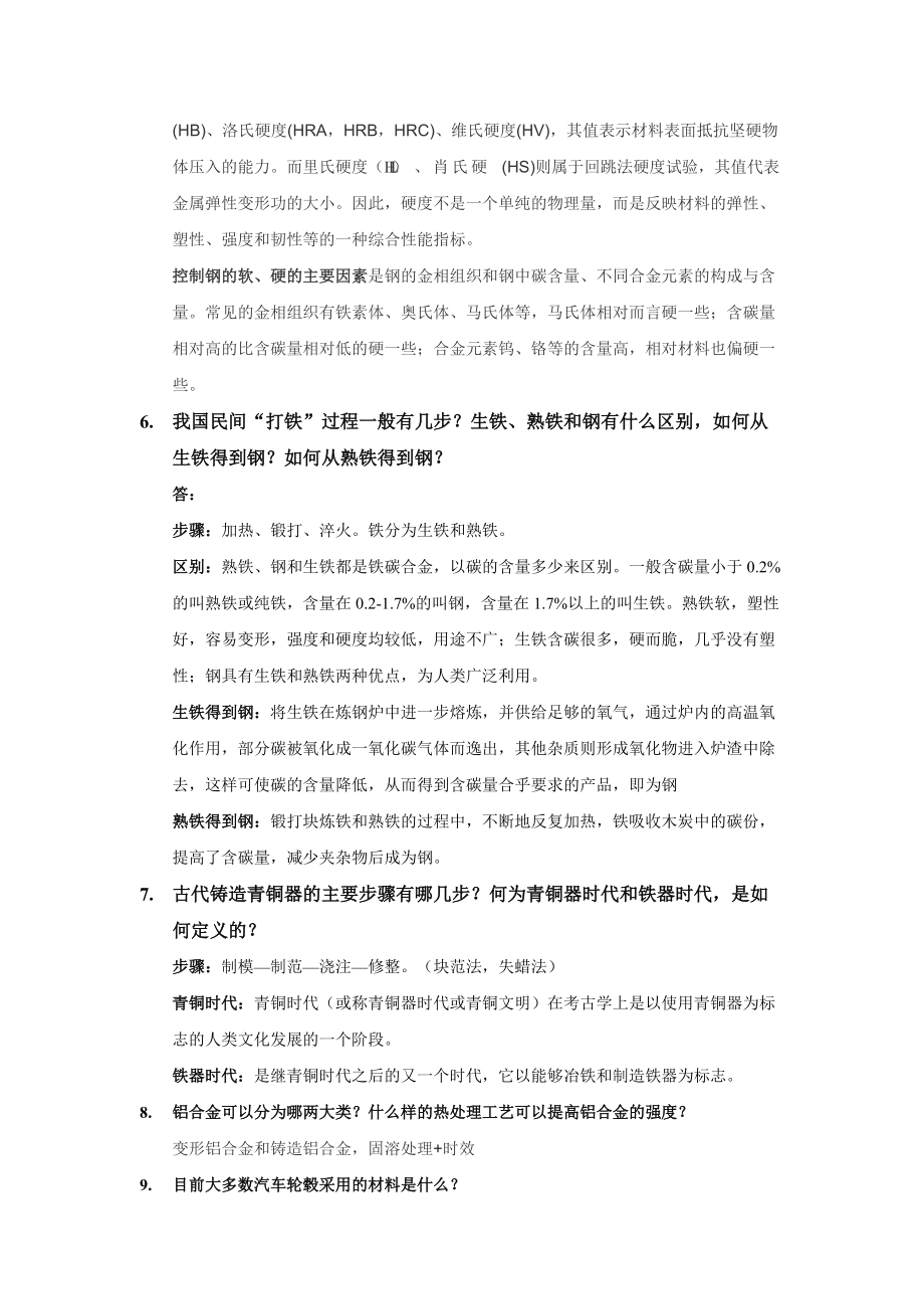 材料与社会发展期末复习题修改版_第5页