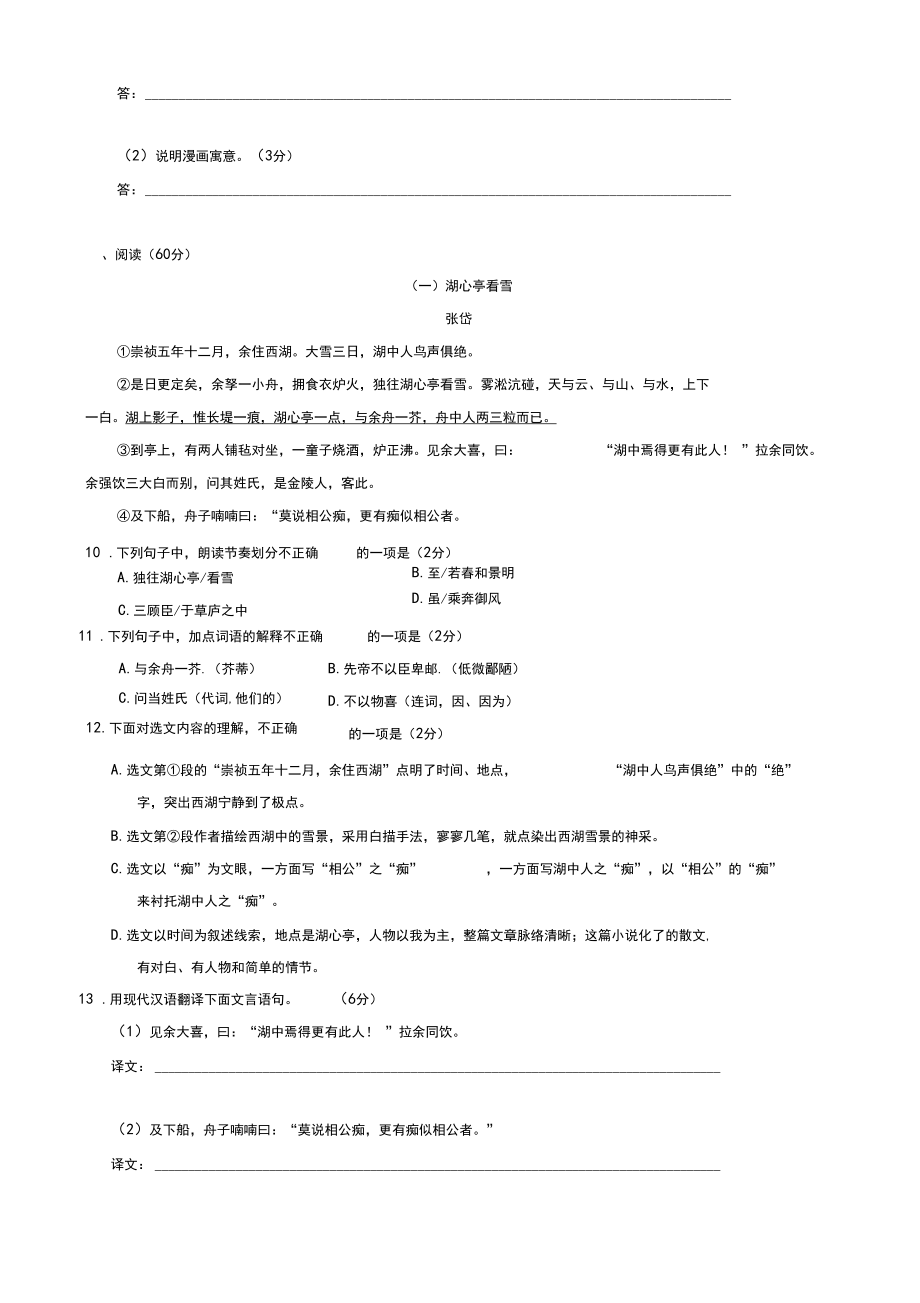 2020屆中考模擬湖南省婁底市6月初中語(yǔ)文中考押題試卷_第3頁(yè)
