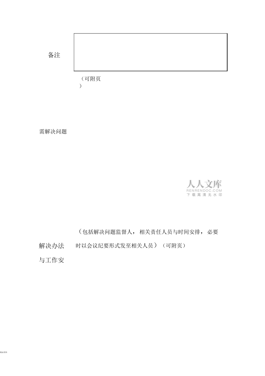会议记录表格(模板)_第2页
