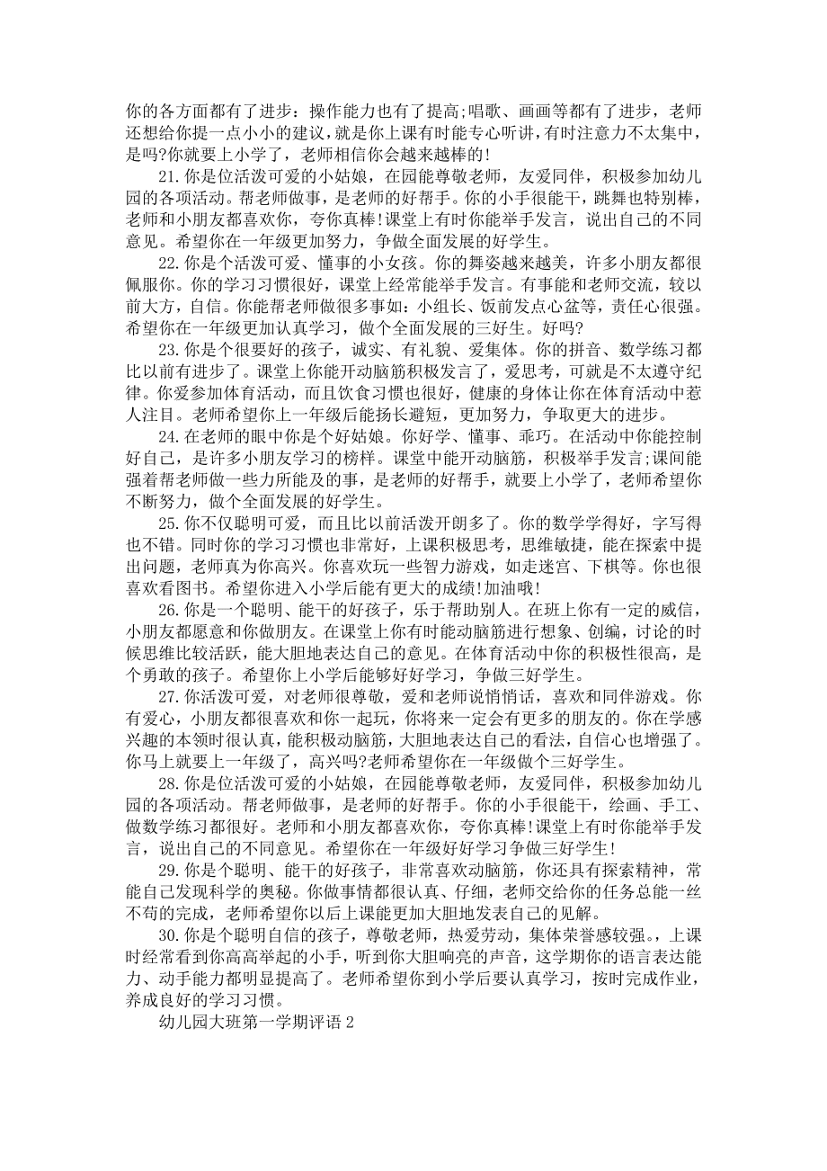 《幼儿园大班第一学期评语》_第3页