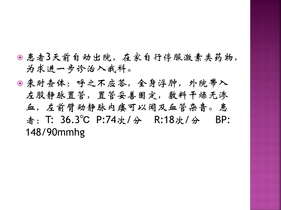 一例ANKA相关性血管炎并发急性肾衰竭的护理_第4页