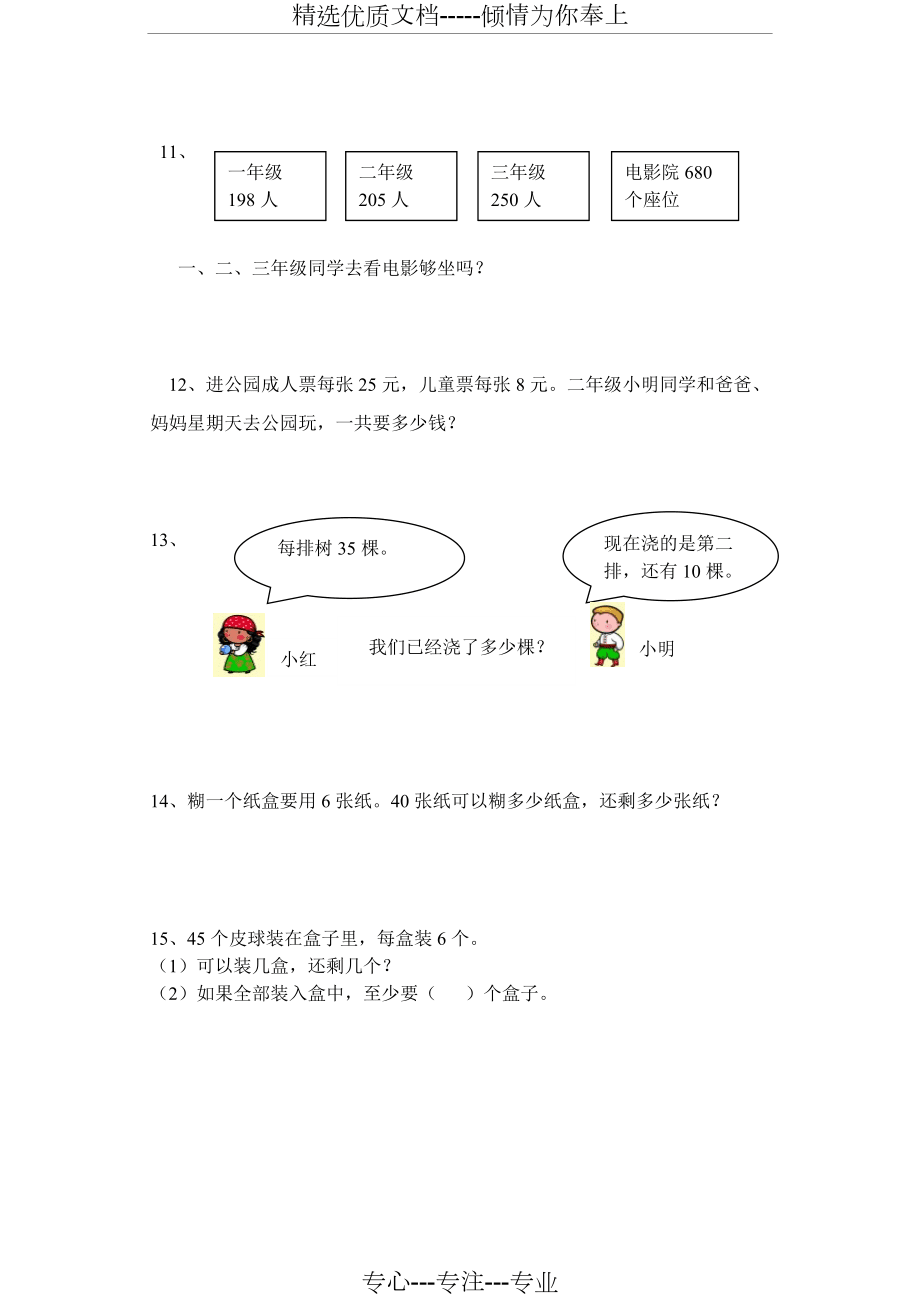 蘇教版二年級(jí)數(shù)學(xué)(下冊(cè))解決問(wèn)題練習(xí)(共4頁(yè))_第4頁(yè)