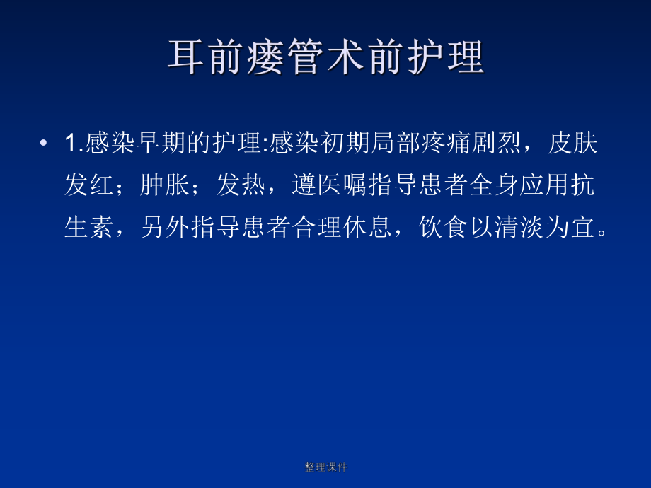 先天性耳前瘘管患(1)_第5页