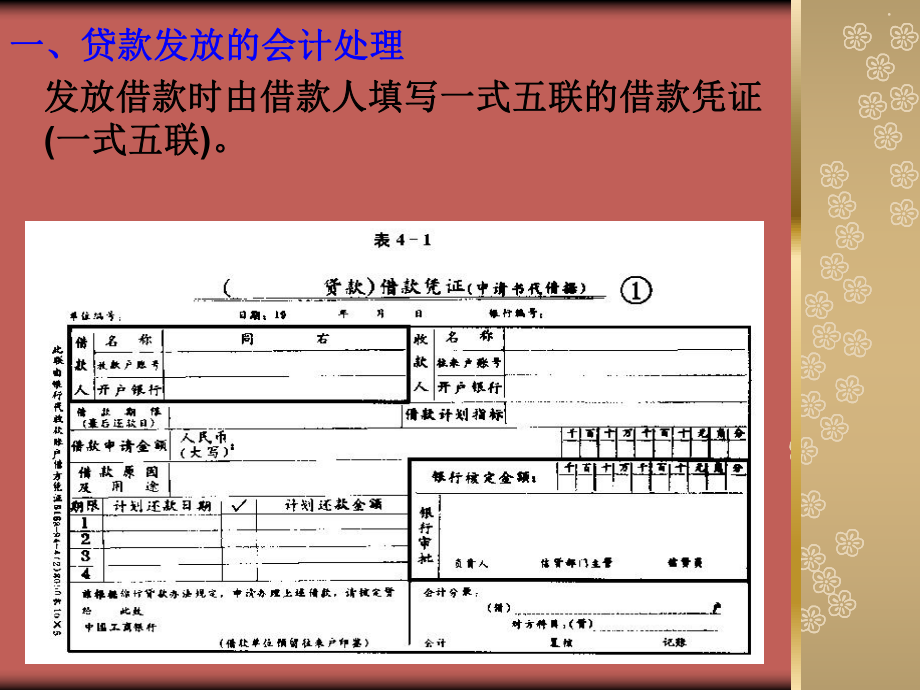 第四章贷款业务的_第3页