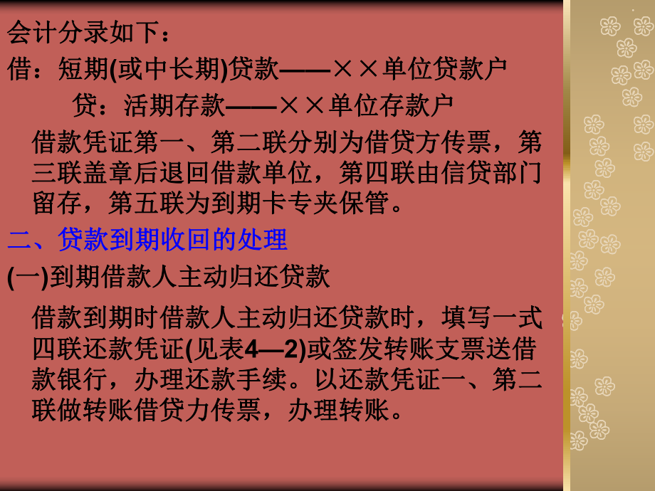 第四章贷款业务的_第4页