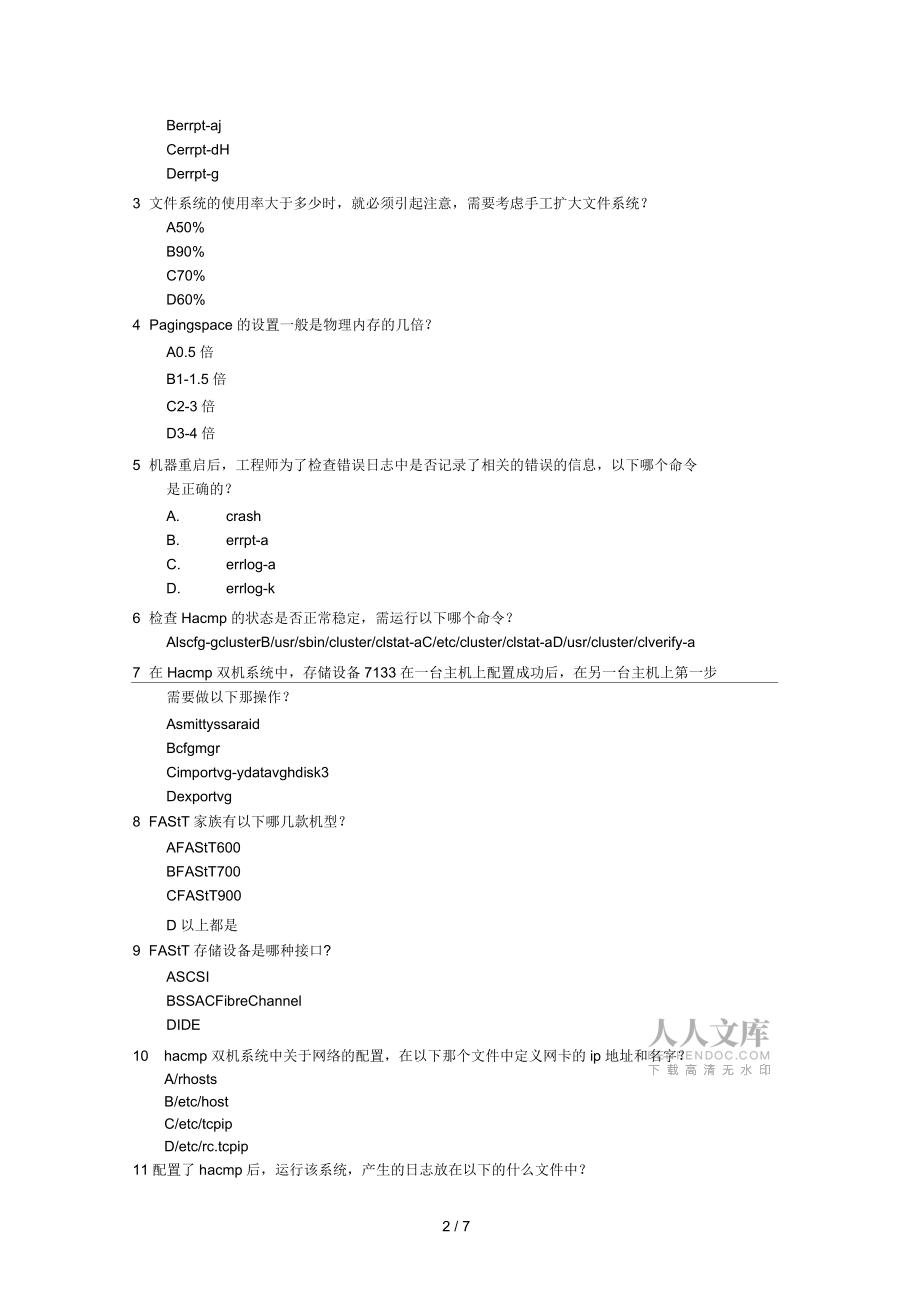 新員工培訓集成知識考題IBM_第2頁